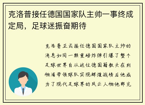 克洛普接任德国国家队主帅一事终成定局，足球迷振奋期待